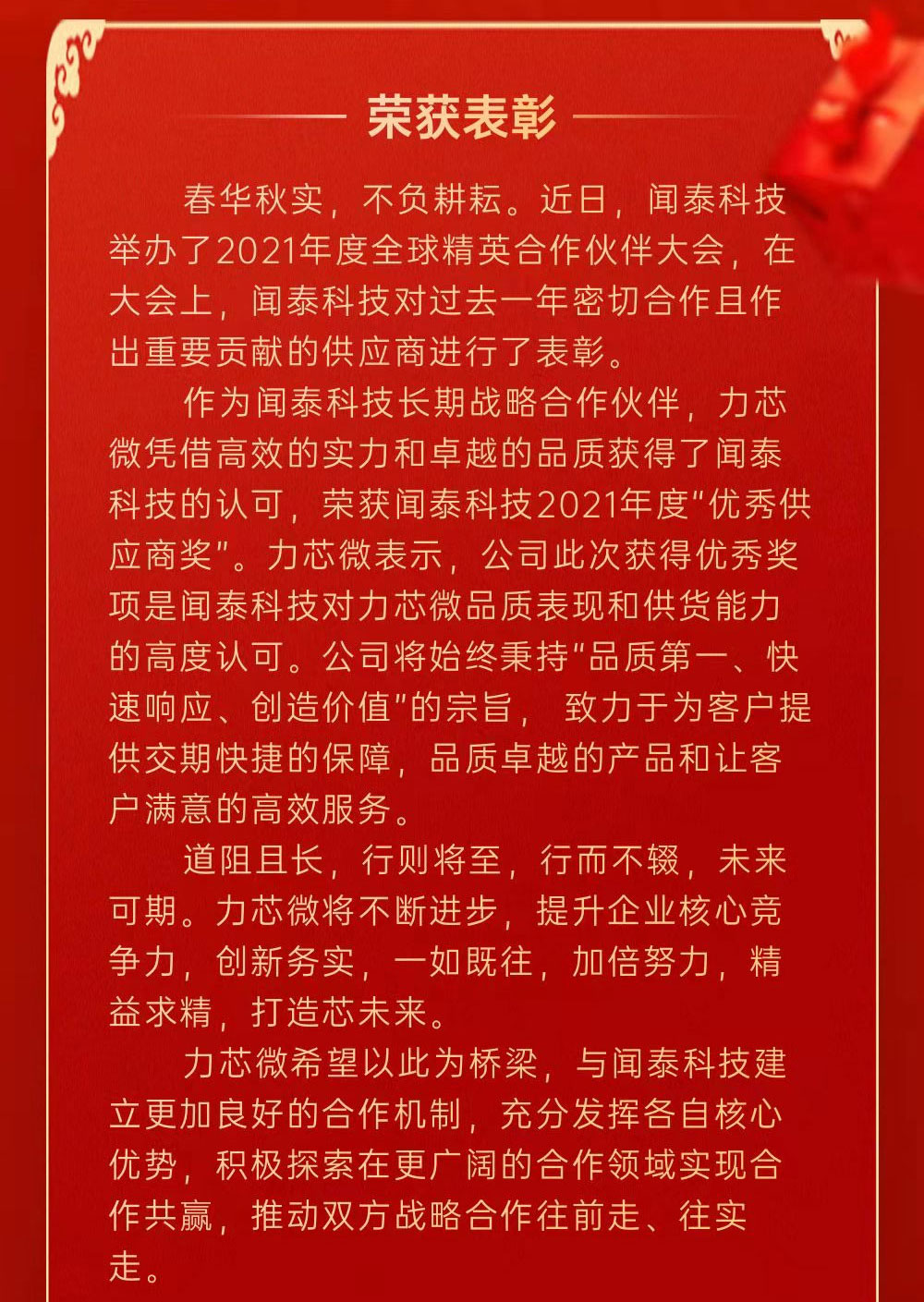 918博天堂·918btt(中国)官方网站荣获闻泰科技2021年度“优秀供应商奖”(图1)
