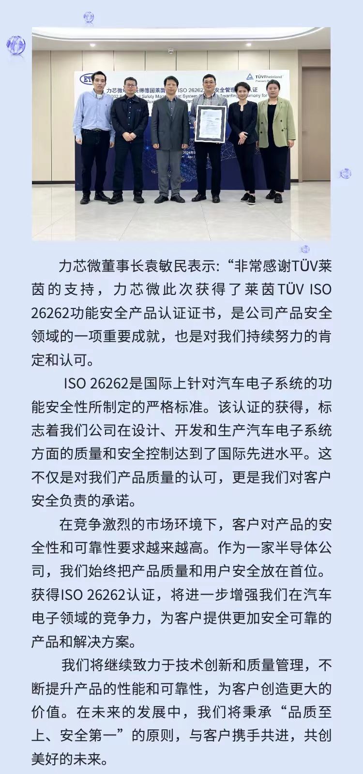 918博天堂·918btt(中国)官方网站获得ISO26262功能安全管理体系认证证书(图2)